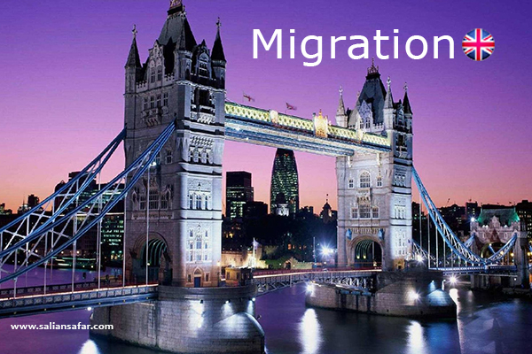 راحت ترین راه مهاجرت به انگلستان